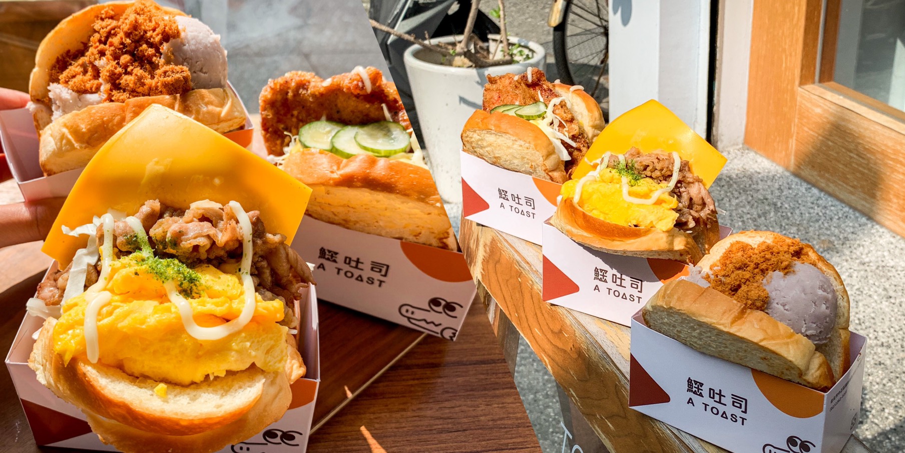 公館。鱷吐司，鱷食力無法擋! 創新招牌排骨尬吐司!高人氣爆量芋泥!